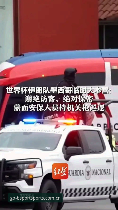 揭秘世界杯安保背后：英国仅派3名警员，B体育解读赛事隐情