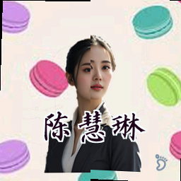 陈慧琳